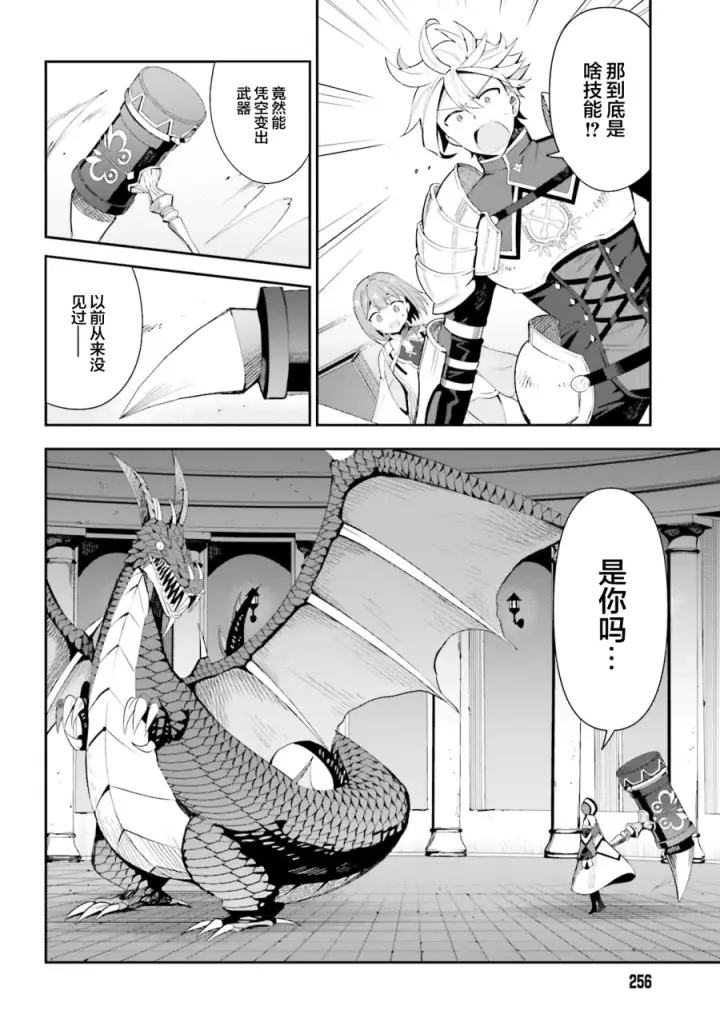 漫画《虽然是公会柜台小姐，但是因为讨厌加班所以要去单挑BOSS》第01话第31张图