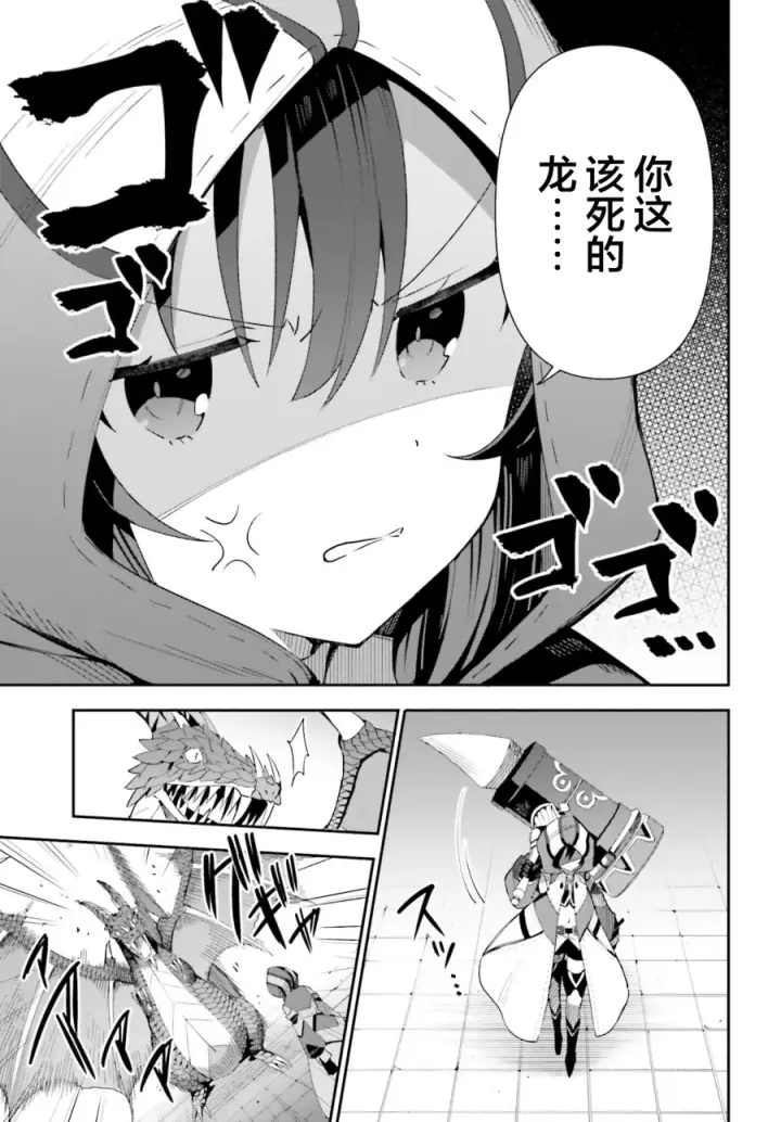 漫画《虽然是公会柜台小姐，但是因为讨厌加班所以要去单挑BOSS》第01话第32张图