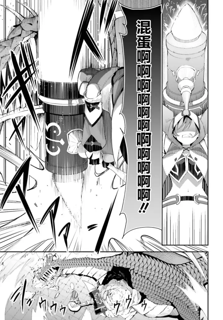 漫画《虽然是公会柜台小姐，但是因为讨厌加班所以要去单挑BOSS》第01话第39张图