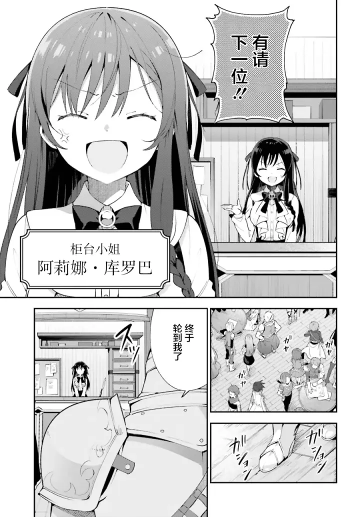 漫画《虽然是公会柜台小姐，但是因为讨厌加班所以要去单挑BOSS》第01话第4张图
