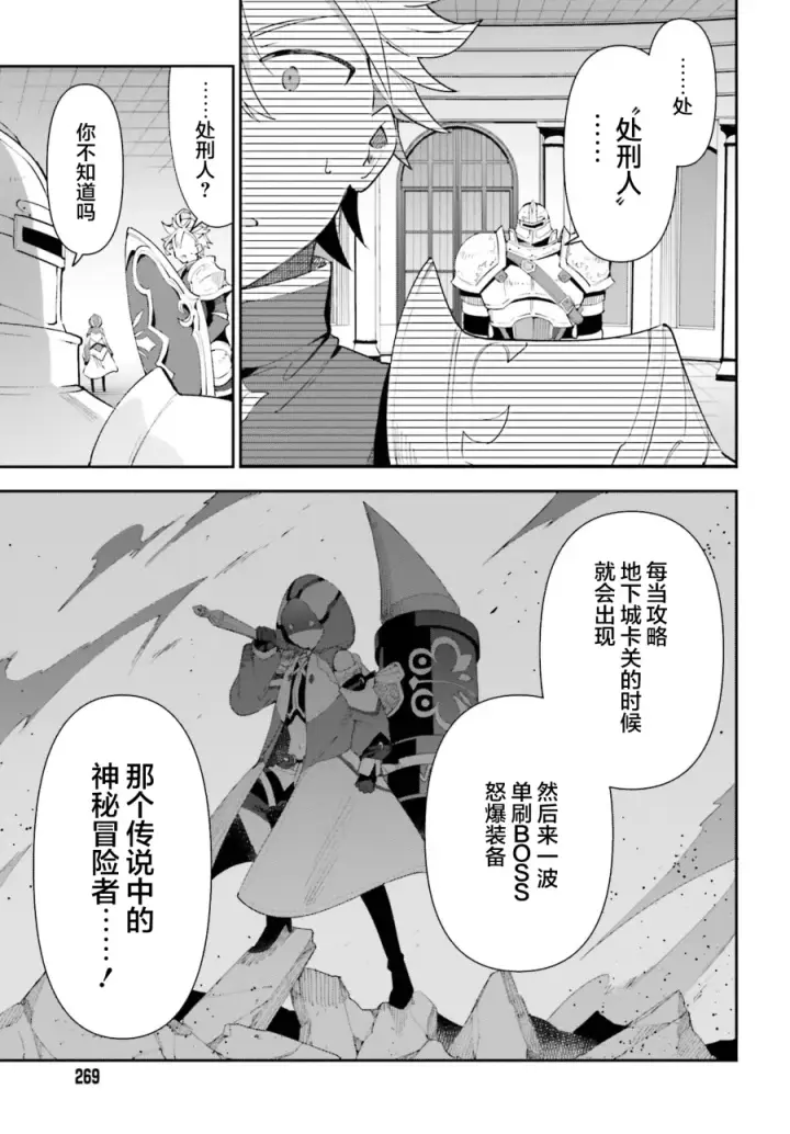 漫画《虽然是公会柜台小姐，但是因为讨厌加班所以要去单挑BOSS》第01话第43张图