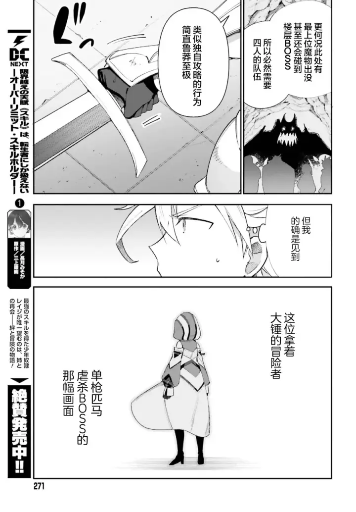 漫画《虽然是公会柜台小姐，但是因为讨厌加班所以要去单挑BOSS》第01话第45张图