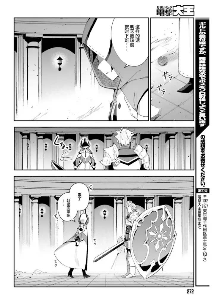 漫画《虽然是公会柜台小姐，但是因为讨厌加班所以要去单挑BOSS》第01话第46张图