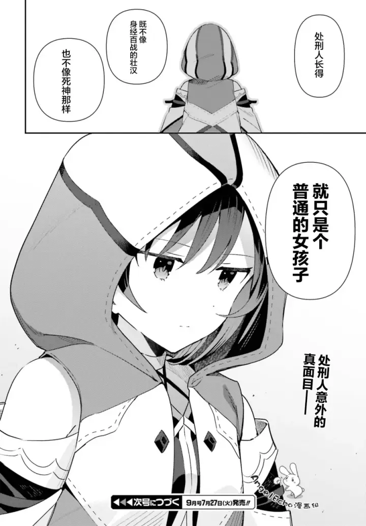 漫画《虽然是公会柜台小姐，但是因为讨厌加班所以要去单挑BOSS》第01话第48张图