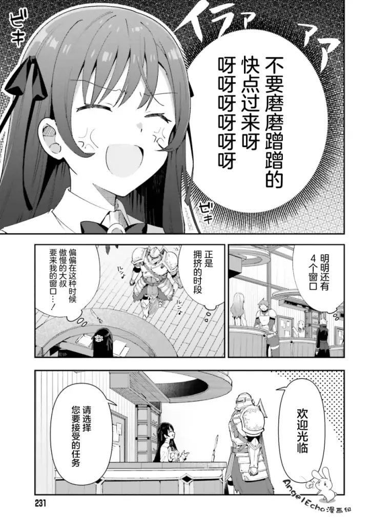 漫画《虽然是公会柜台小姐，但是因为讨厌加班所以要去单挑BOSS》第01话第6张图
