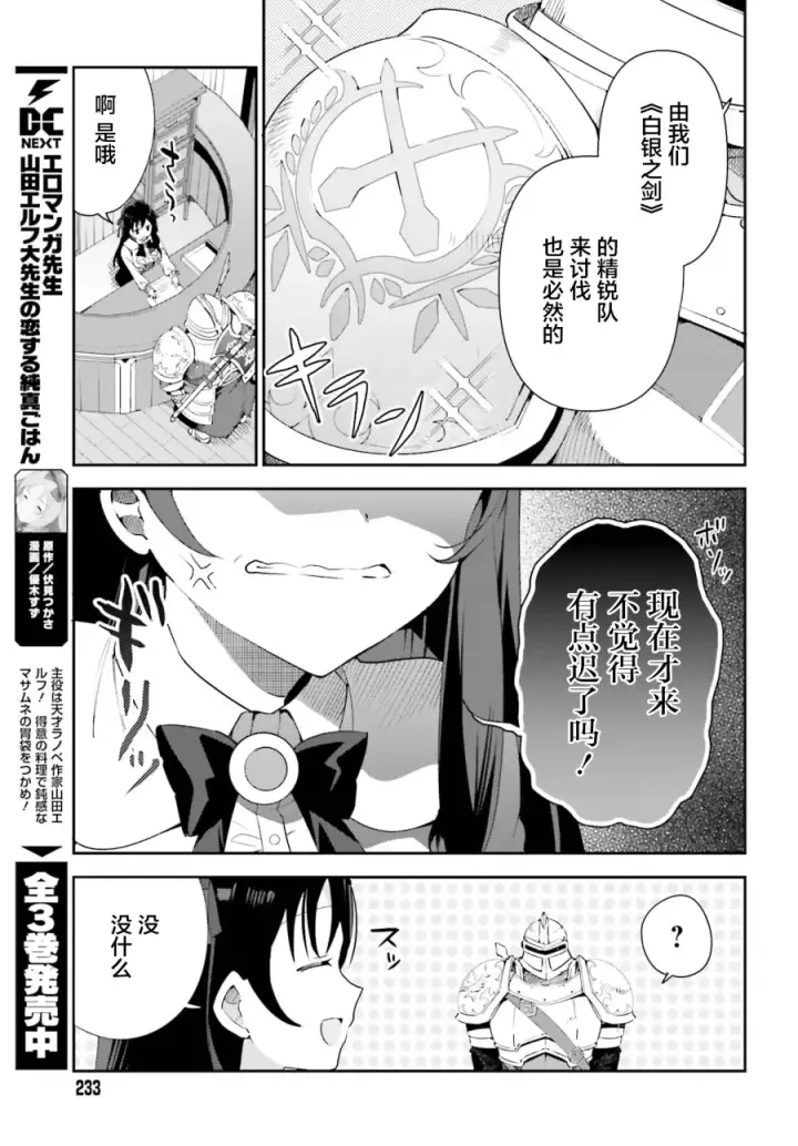 漫画《虽然是公会柜台小姐，但是因为讨厌加班所以要去单挑BOSS》第01话第8张图