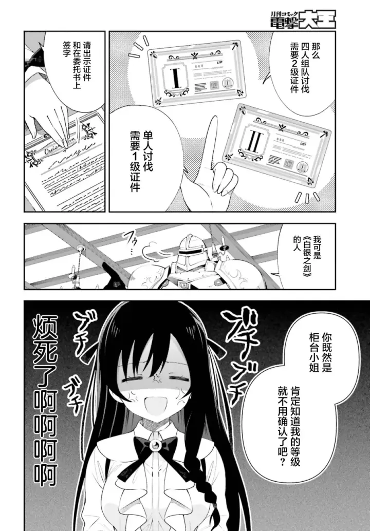 漫画《虽然是公会柜台小姐，但是因为讨厌加班所以要去单挑BOSS》第01话第9张图