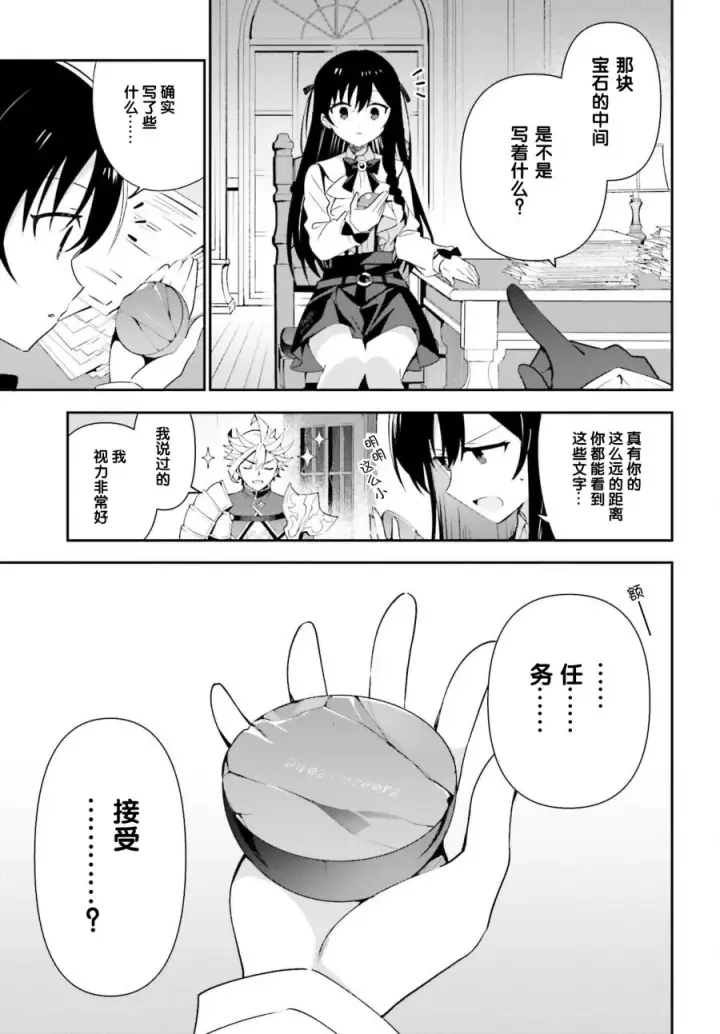 漫画《虽然是公会柜台小姐，但是因为讨厌加班所以要去单挑BOSS》第07话第11张图