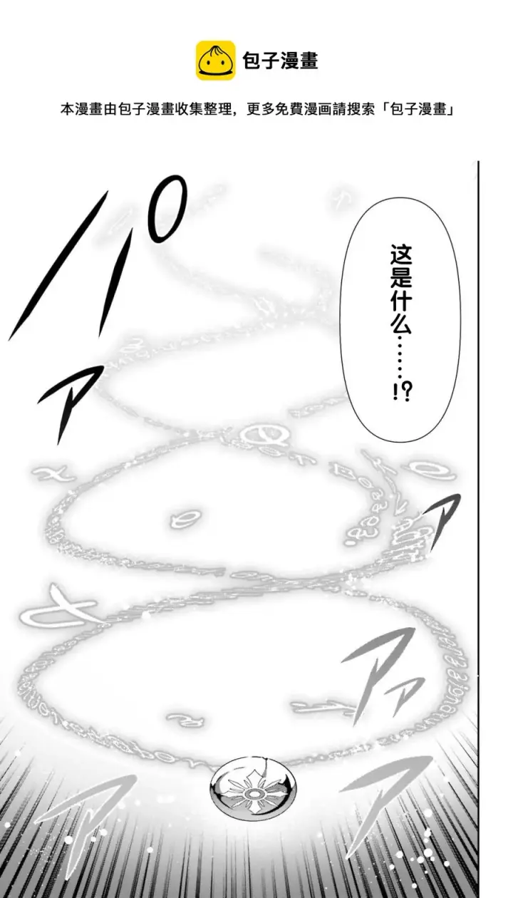 漫画《虽然是公会柜台小姐，但是因为讨厌加班所以要去单挑BOSS》第07话第13张图