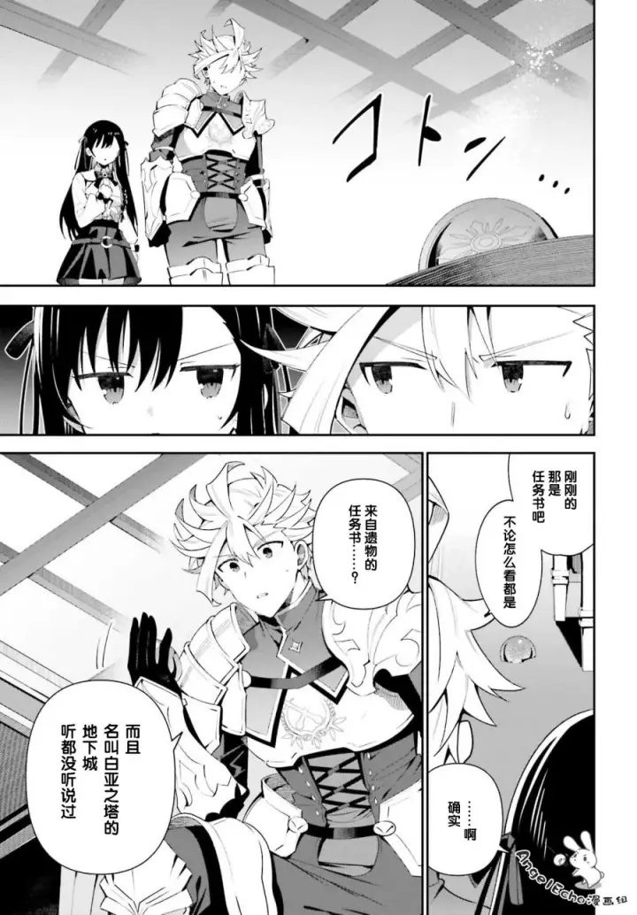漫画《虽然是公会柜台小姐，但是因为讨厌加班所以要去单挑BOSS》第07话第15张图