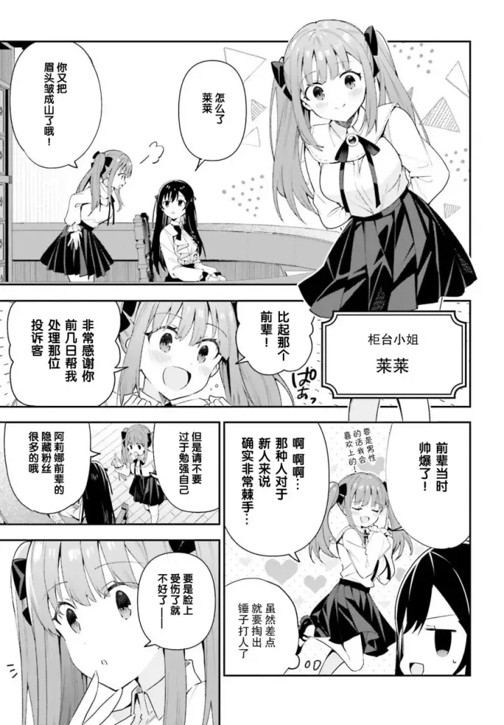 漫画《虽然是公会柜台小姐，但是因为讨厌加班所以要去单挑BOSS》第07话第19张图