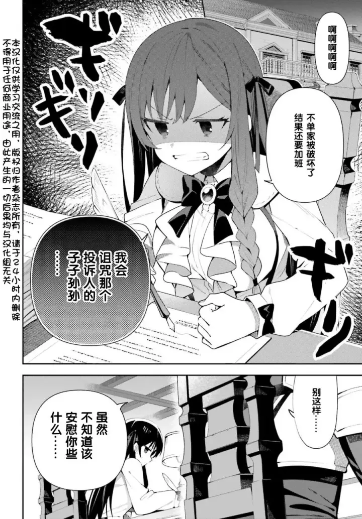 漫画《虽然是公会柜台小姐，但是因为讨厌加班所以要去单挑BOSS》第07话第2张图