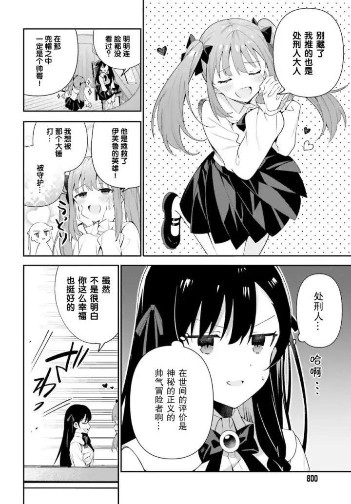 漫画《虽然是公会柜台小姐，但是因为讨厌加班所以要去单挑BOSS》第07话第22张图