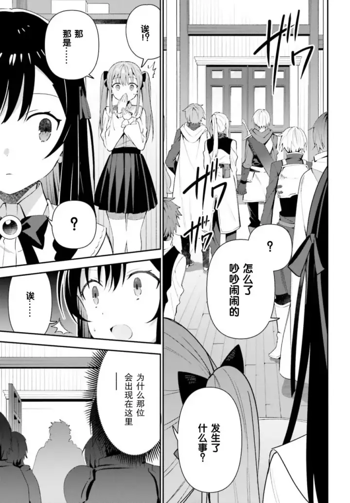 漫画《虽然是公会柜台小姐，但是因为讨厌加班所以要去单挑BOSS》第07话第23张图