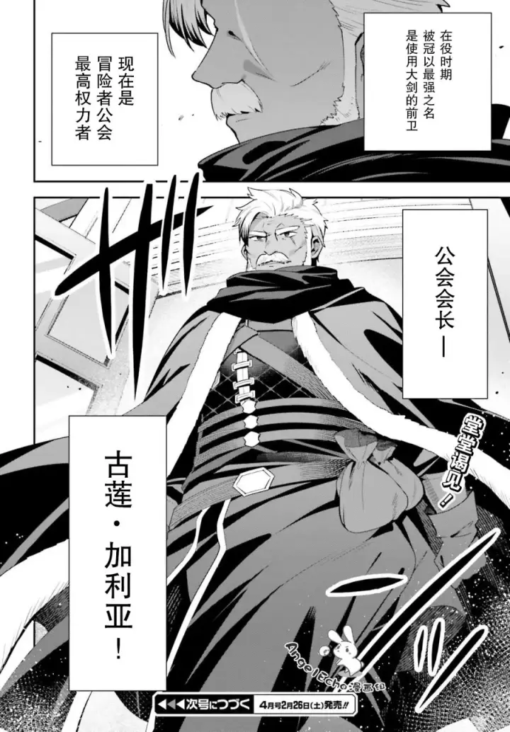 漫画《虽然是公会柜台小姐，但是因为讨厌加班所以要去单挑BOSS》第07话第24张图