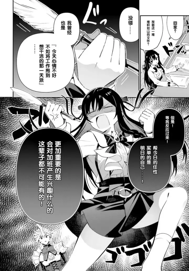 漫画《虽然是公会柜台小姐，但是因为讨厌加班所以要去单挑BOSS》第07话第4张图
