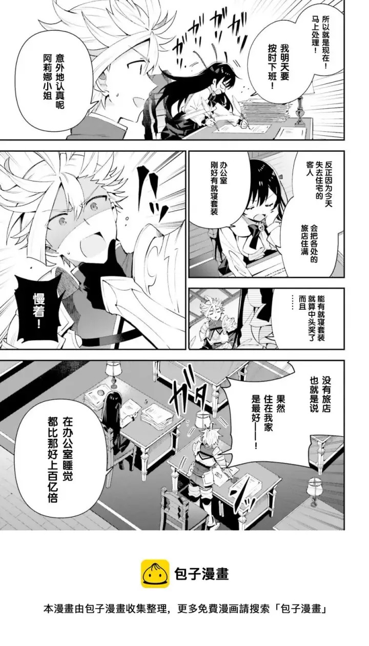 漫画《虽然是公会柜台小姐，但是因为讨厌加班所以要去单挑BOSS》第07话第5张图