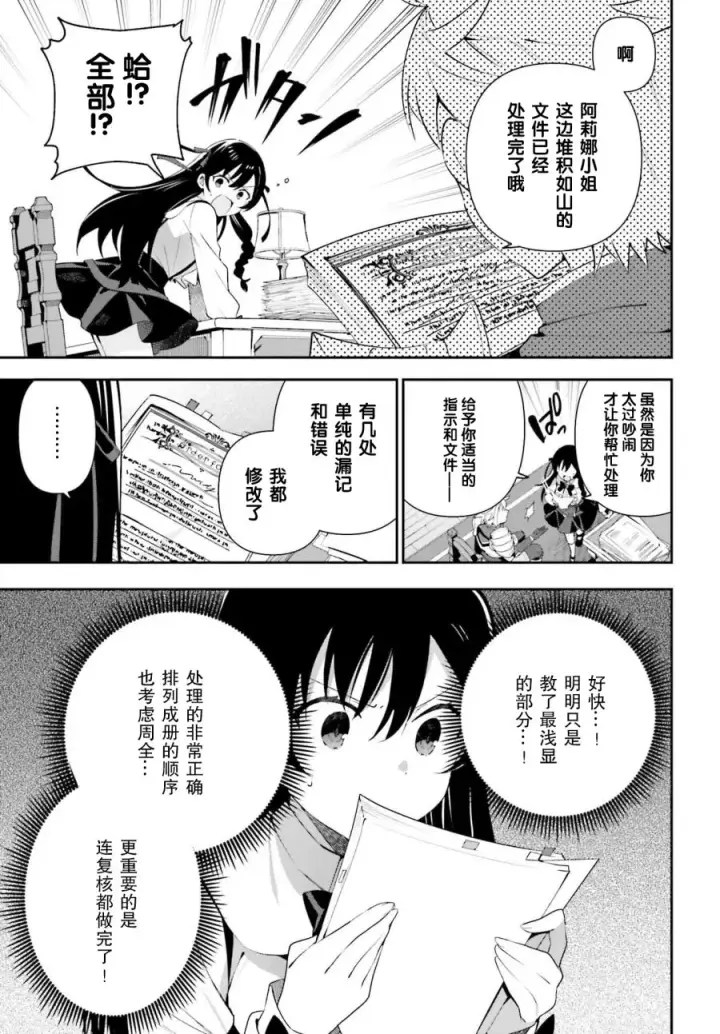 漫画《虽然是公会柜台小姐，但是因为讨厌加班所以要去单挑BOSS》第07话第7张图