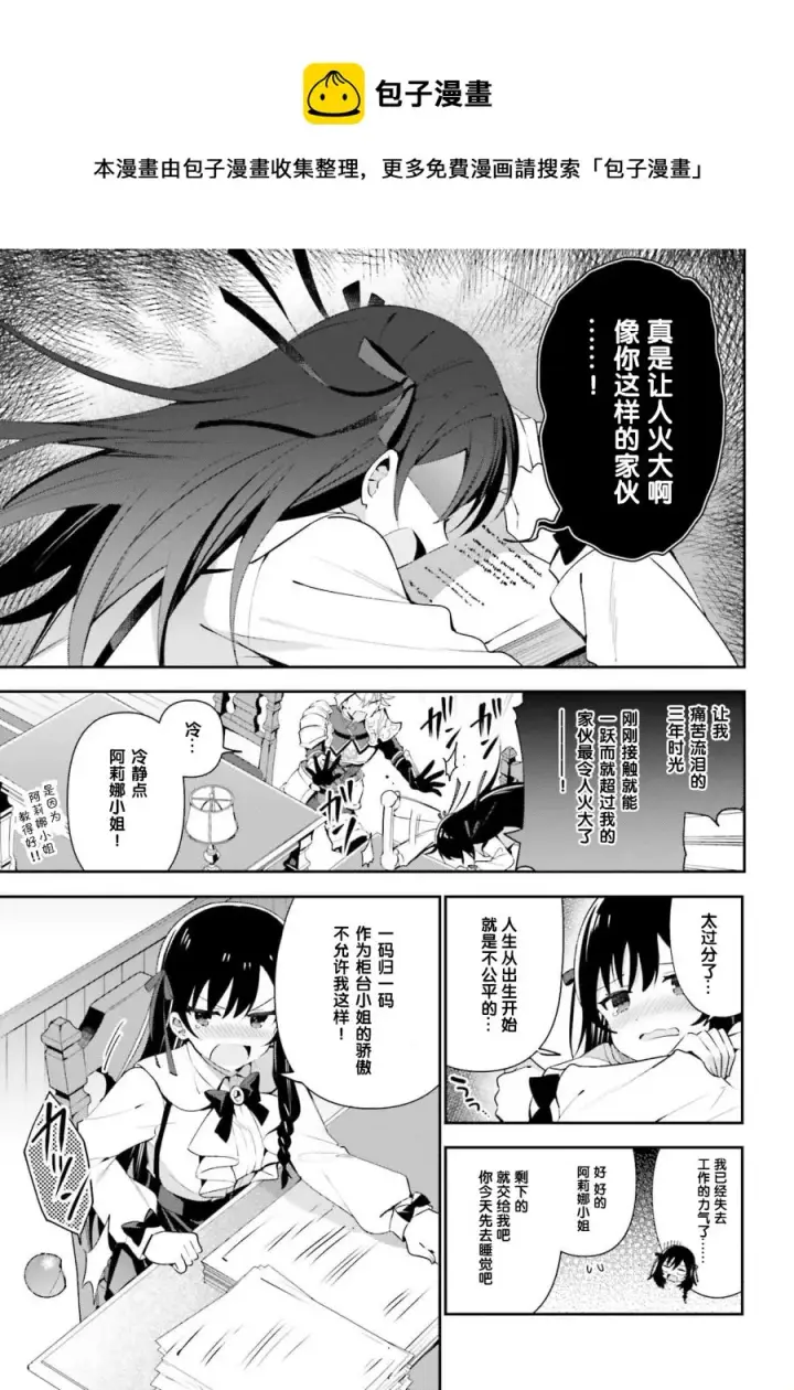 漫画《虽然是公会柜台小姐，但是因为讨厌加班所以要去单挑BOSS》第07话第9张图