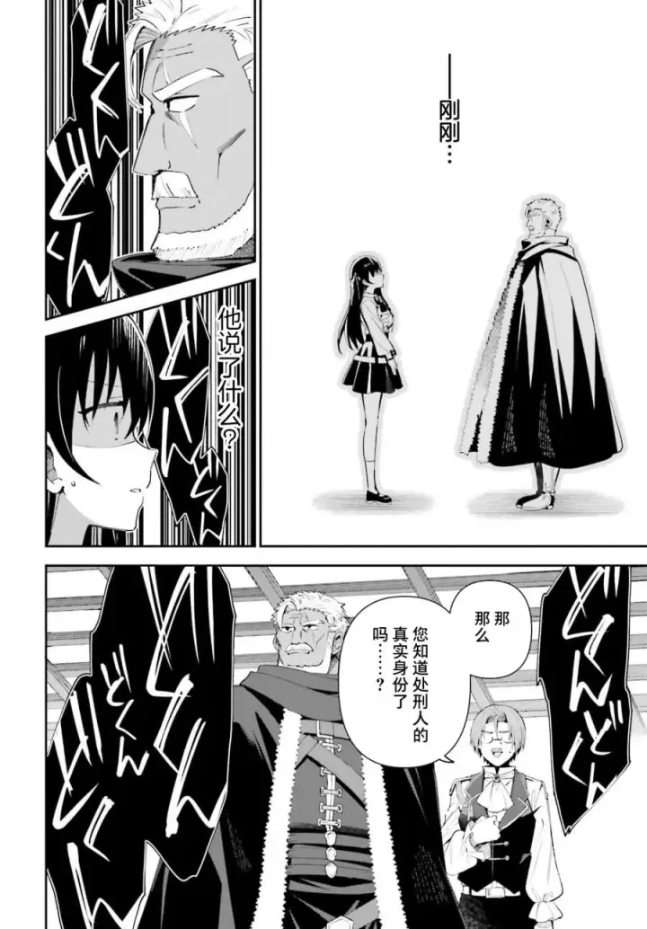 漫画《虽然是公会柜台小姐，但是因为讨厌加班所以要去单挑BOSS》第08话第10张图