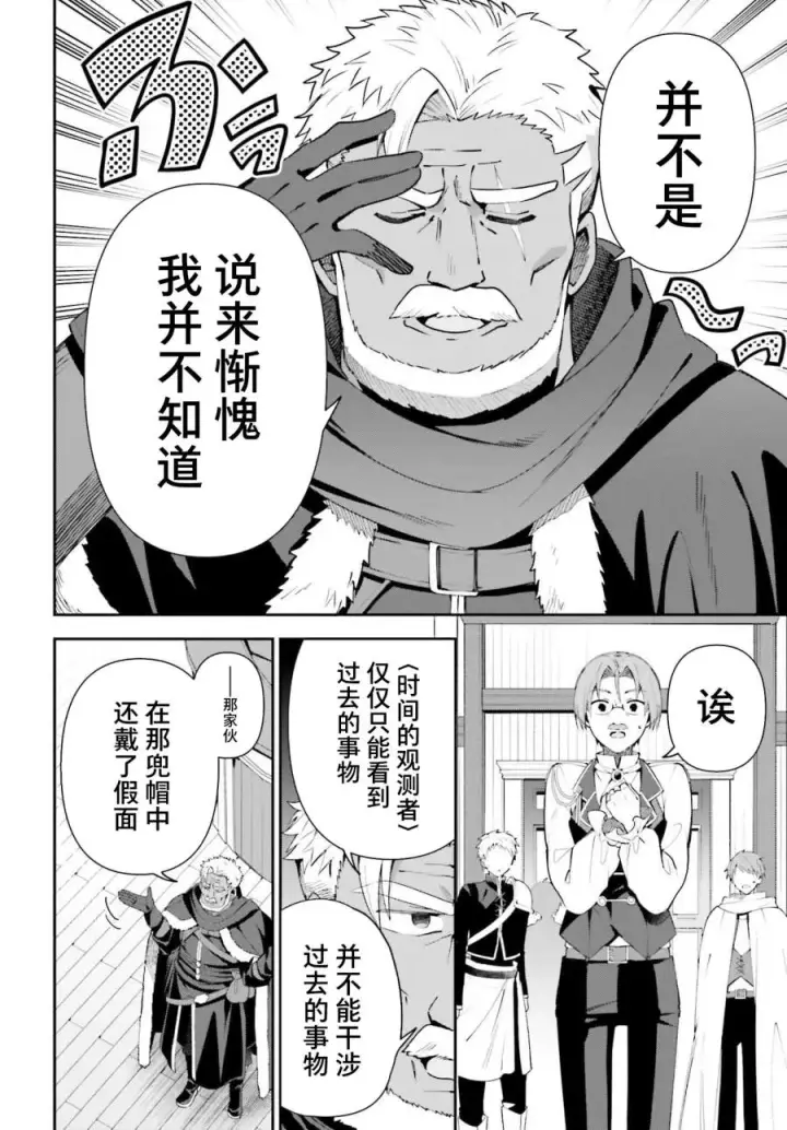 漫画《虽然是公会柜台小姐，但是因为讨厌加班所以要去单挑BOSS》第08话第12张图