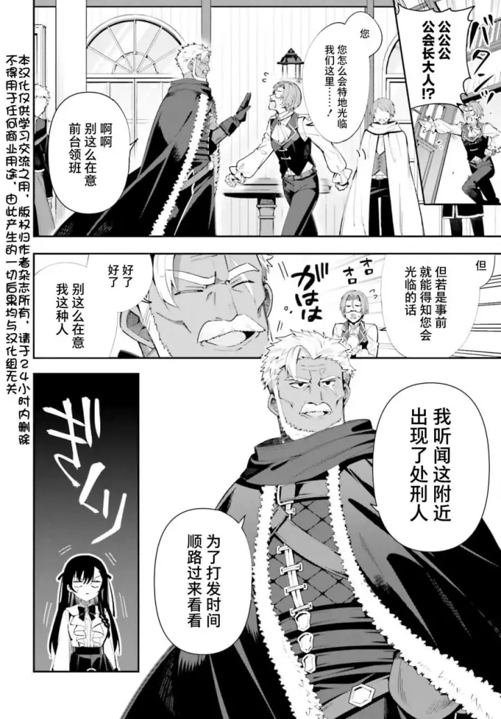 漫画《虽然是公会柜台小姐，但是因为讨厌加班所以要去单挑BOSS》第08话第2张图