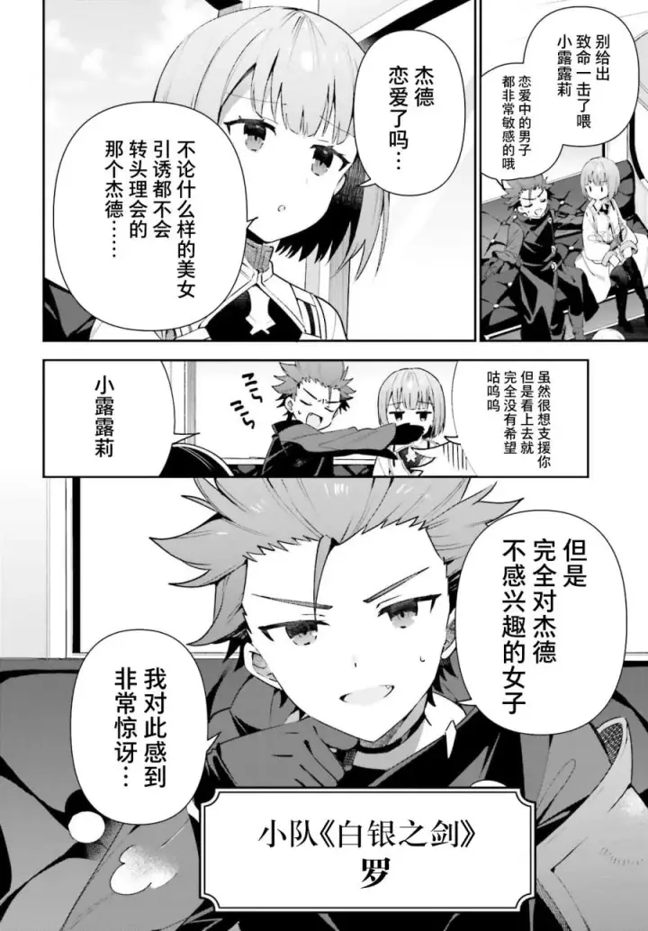 漫画《虽然是公会柜台小姐，但是因为讨厌加班所以要去单挑BOSS》第08话第20张图