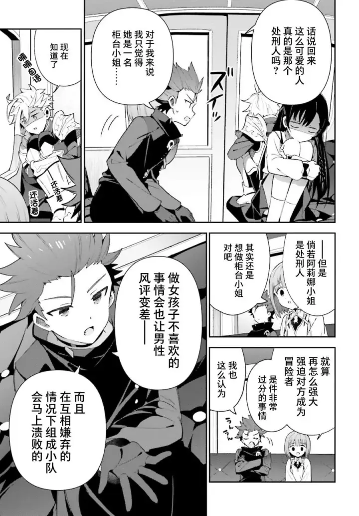 漫画《虽然是公会柜台小姐，但是因为讨厌加班所以要去单挑BOSS》第08话第21张图