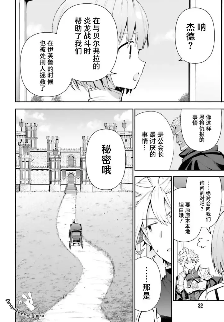 漫画《虽然是公会柜台小姐，但是因为讨厌加班所以要去单挑BOSS》第08话第22张图