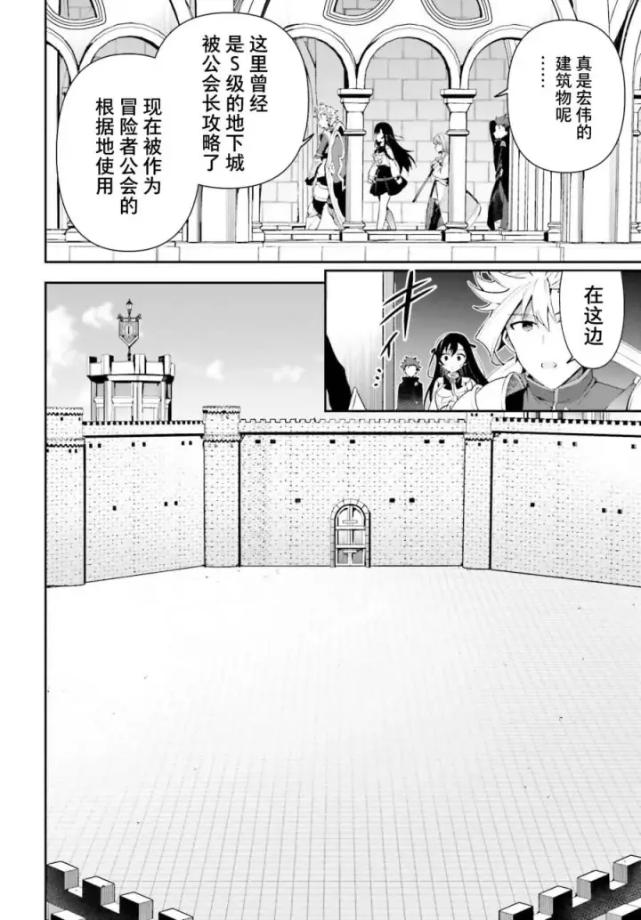 漫画《虽然是公会柜台小姐，但是因为讨厌加班所以要去单挑BOSS》第08话第24张图