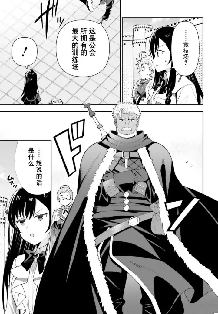 漫画《虽然是公会柜台小姐，但是因为讨厌加班所以要去单挑BOSS》第08话第25张图