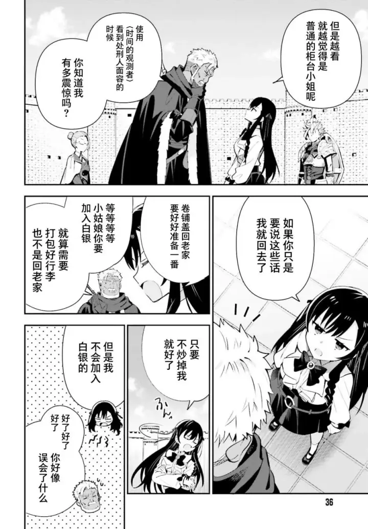 漫画《虽然是公会柜台小姐，但是因为讨厌加班所以要去单挑BOSS》第08话第26张图