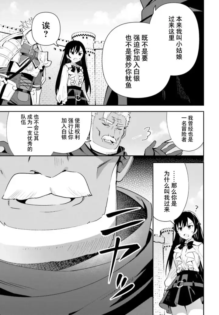 漫画《虽然是公会柜台小姐，但是因为讨厌加班所以要去单挑BOSS》第08话第27张图