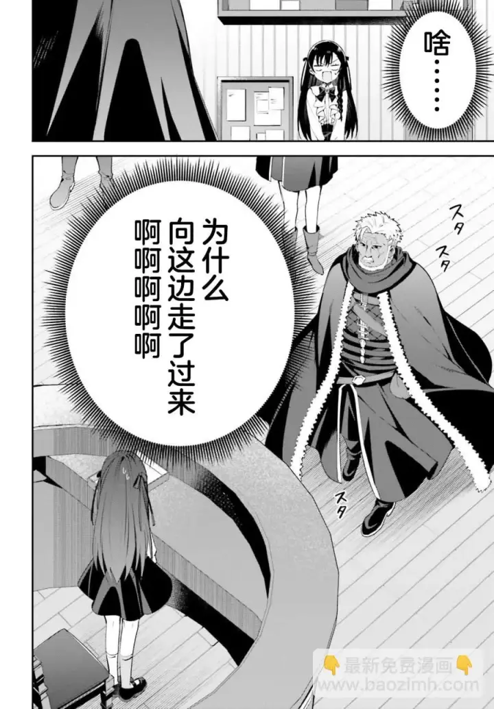 漫画《虽然是公会柜台小姐，但是因为讨厌加班所以要去单挑BOSS》第08话第4张图