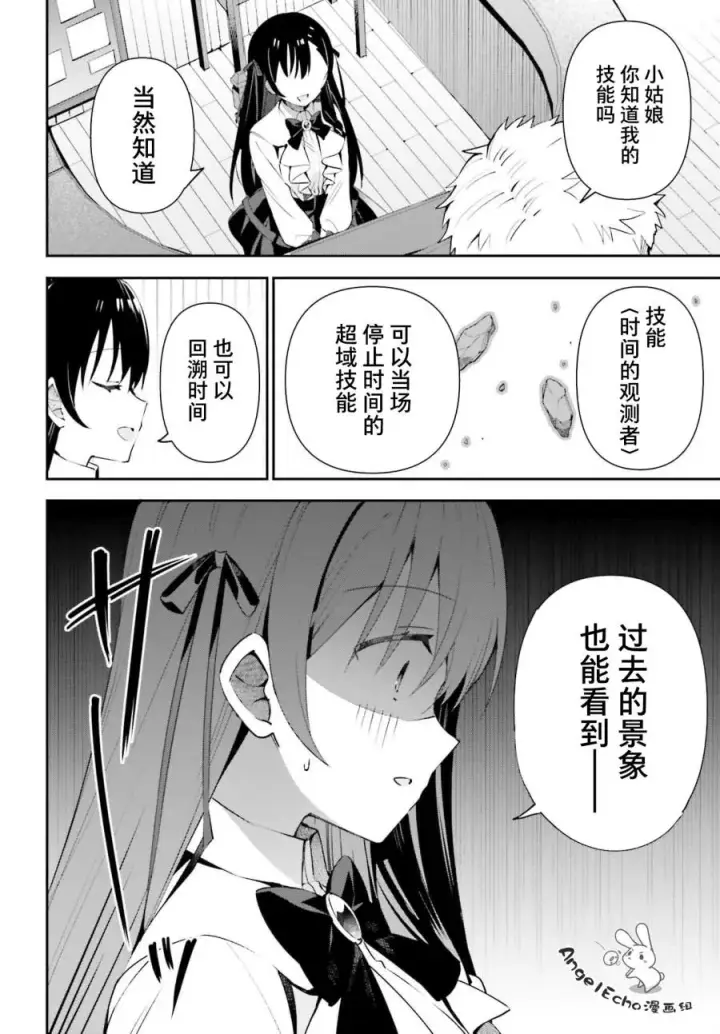 漫画《虽然是公会柜台小姐，但是因为讨厌加班所以要去单挑BOSS》第08话第6张图