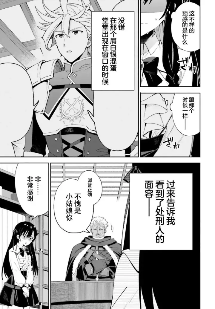 漫画《虽然是公会柜台小姐，但是因为讨厌加班所以要去单挑BOSS》第08话第7张图