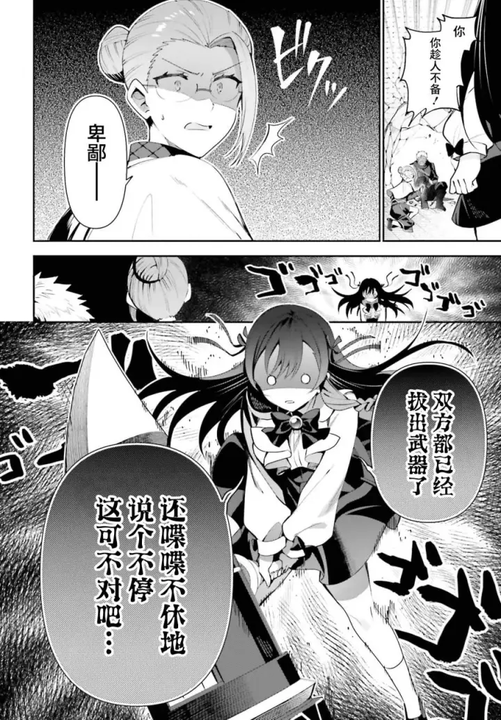 漫画《虽然是公会柜台小姐，但是因为讨厌加班所以要去单挑BOSS》第09话第10张图
