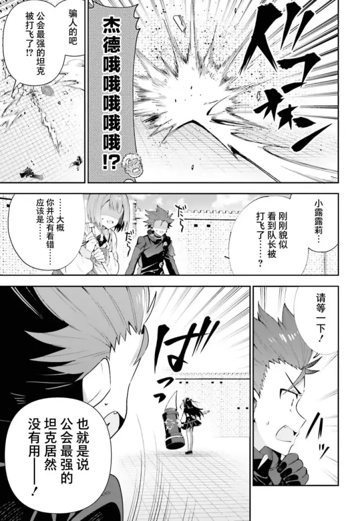 漫画《虽然是公会柜台小姐，但是因为讨厌加班所以要去单挑BOSS》第09话第13张图