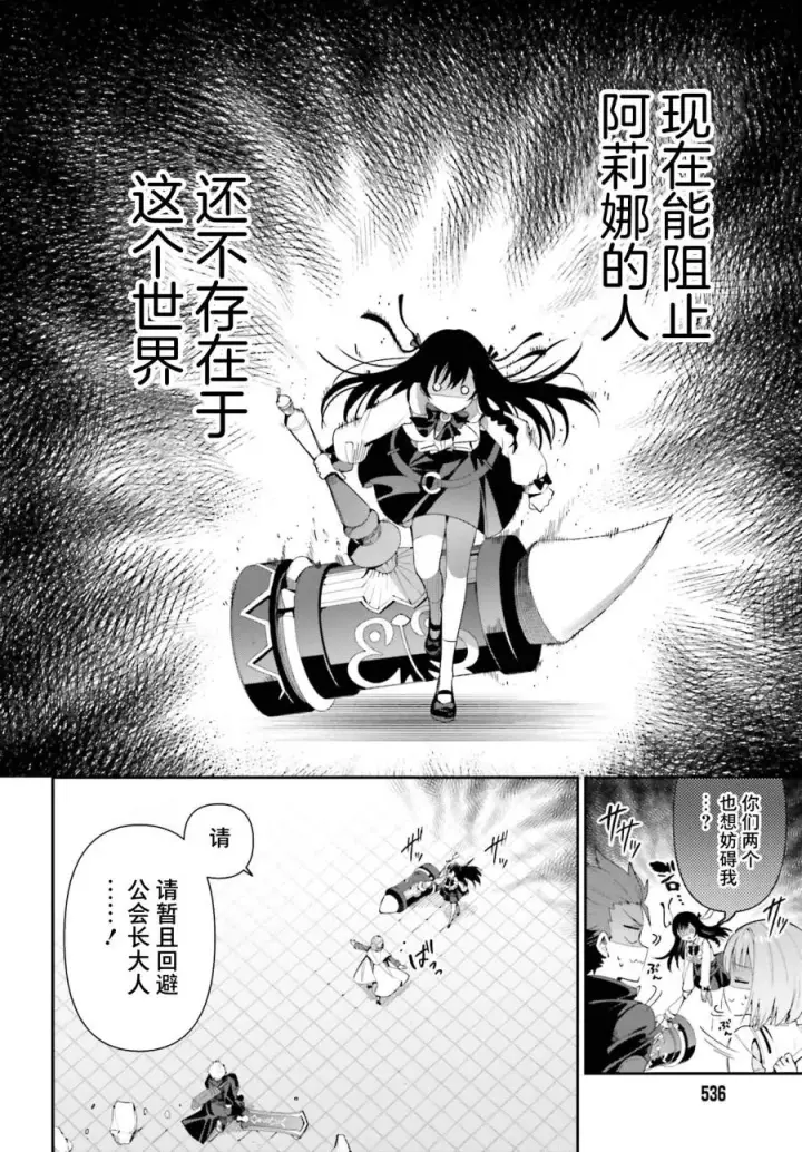 漫画《虽然是公会柜台小姐，但是因为讨厌加班所以要去单挑BOSS》第09话第14张图