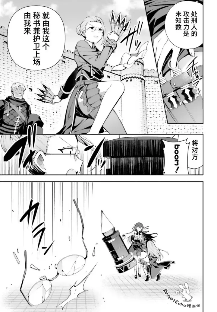 漫画《虽然是公会柜台小姐，但是因为讨厌加班所以要去单挑BOSS》第09话第15张图