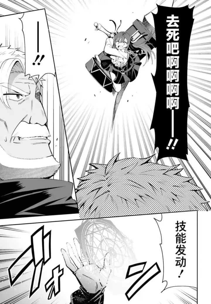漫画《虽然是公会柜台小姐，但是因为讨厌加班所以要去单挑BOSS》第09话第17张图