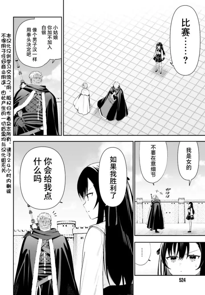 漫画《虽然是公会柜台小姐，但是因为讨厌加班所以要去单挑BOSS》第09话第2张图