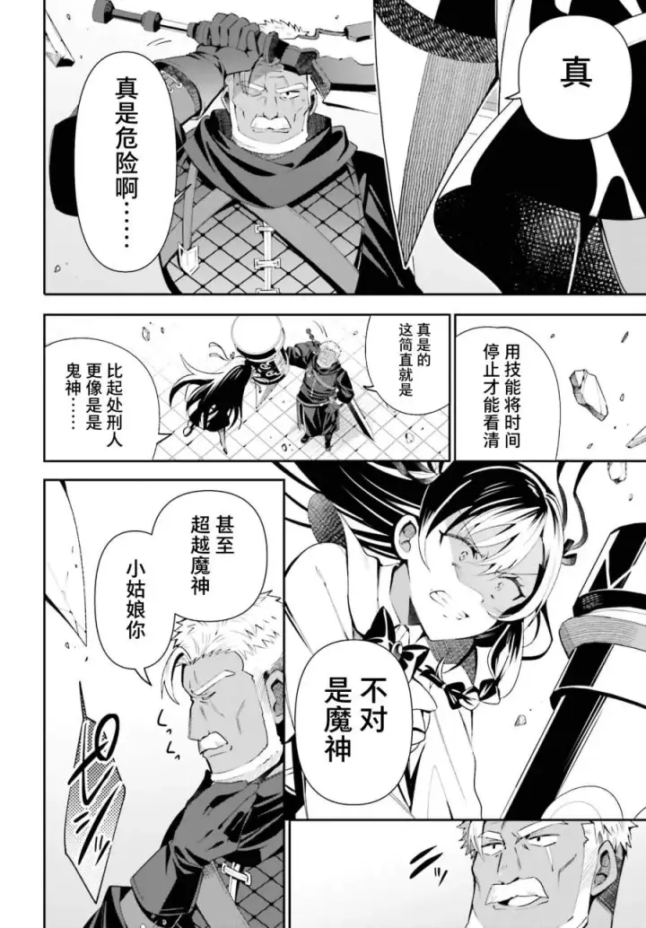 漫画《虽然是公会柜台小姐，但是因为讨厌加班所以要去单挑BOSS》第09话第20张图