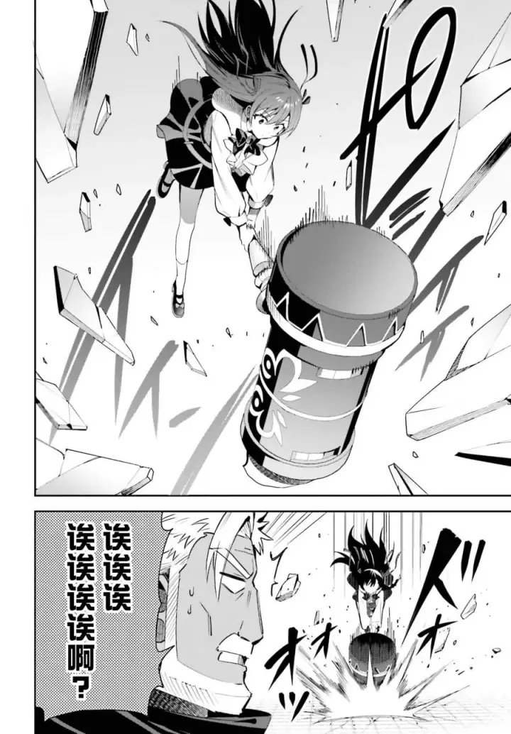 漫画《虽然是公会柜台小姐，但是因为讨厌加班所以要去单挑BOSS》第09话第22张图