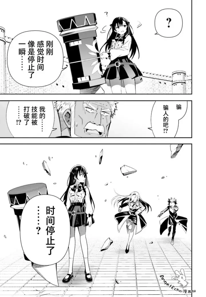漫画《虽然是公会柜台小姐，但是因为讨厌加班所以要去单挑BOSS》第09话第23张图