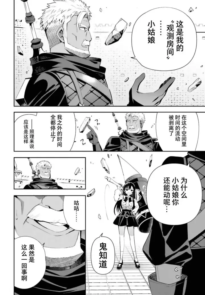 漫画《虽然是公会柜台小姐，但是因为讨厌加班所以要去单挑BOSS》第09话第24张图