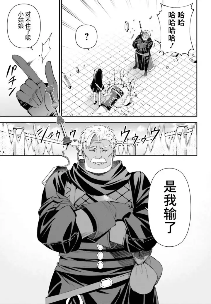 漫画《虽然是公会柜台小姐，但是因为讨厌加班所以要去单挑BOSS》第09话第25张图