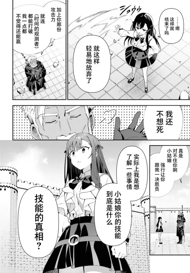 漫画《虽然是公会柜台小姐，但是因为讨厌加班所以要去单挑BOSS》第09话第26张图