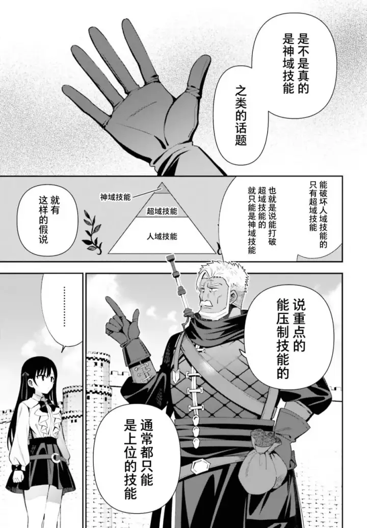 漫画《虽然是公会柜台小姐，但是因为讨厌加班所以要去单挑BOSS》第09话第27张图
