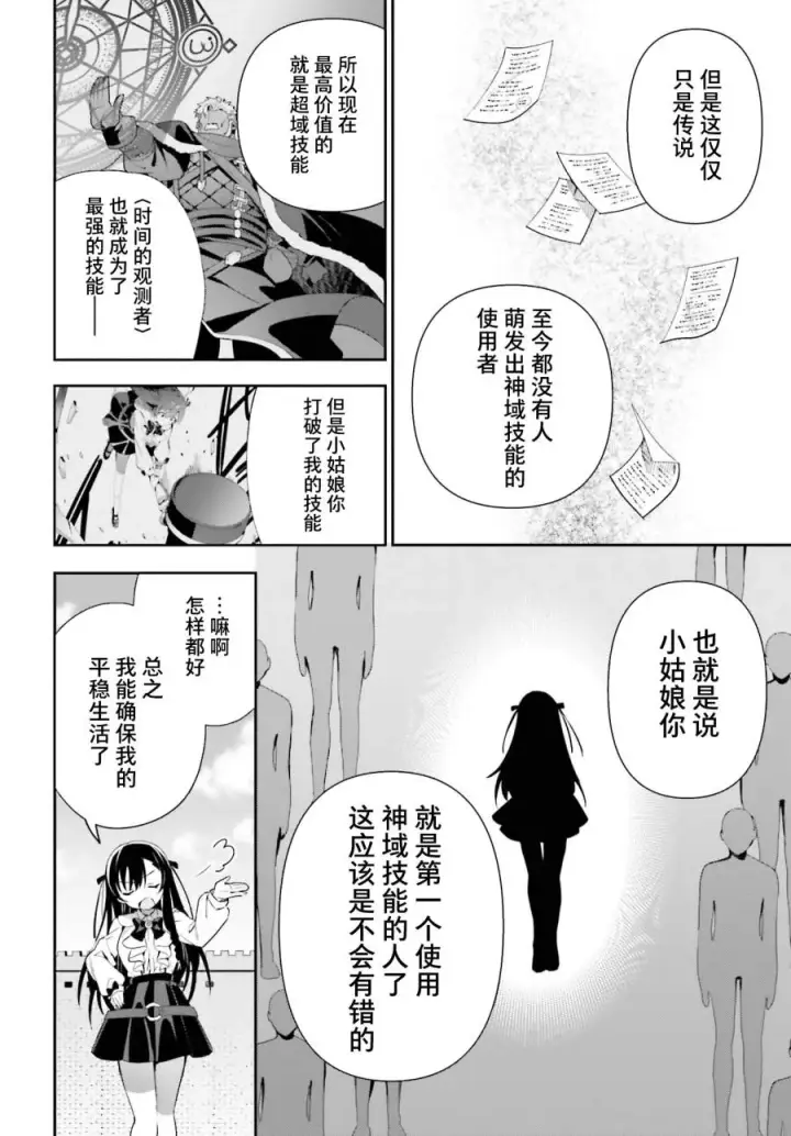 漫画《虽然是公会柜台小姐，但是因为讨厌加班所以要去单挑BOSS》第09话第28张图